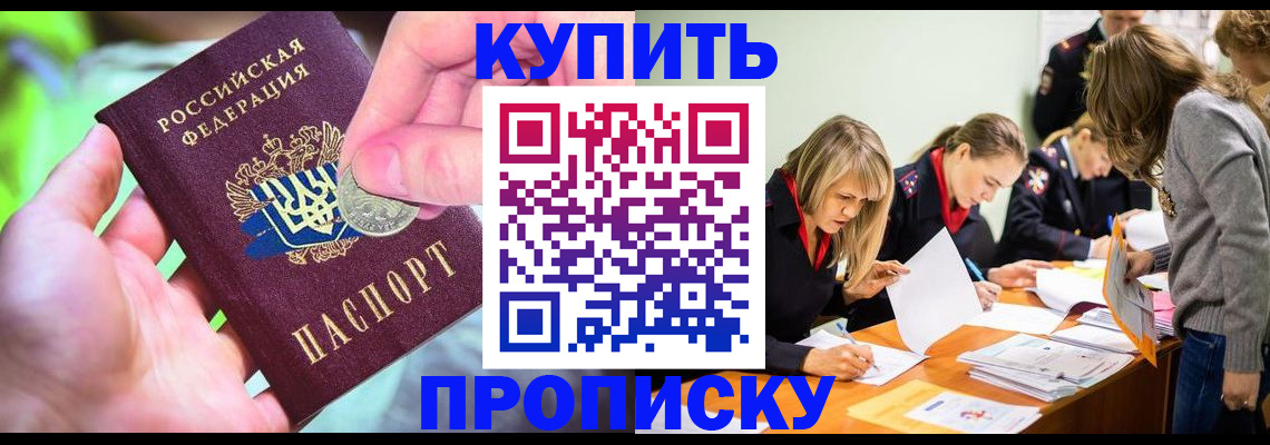 прописка в квартире в Ефремове
