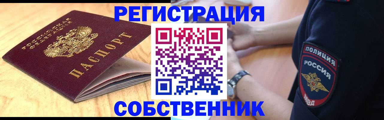 временная регистрация в квартире в Ефремове