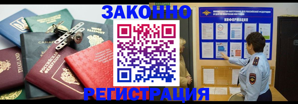 прописка законно в Ефремове
